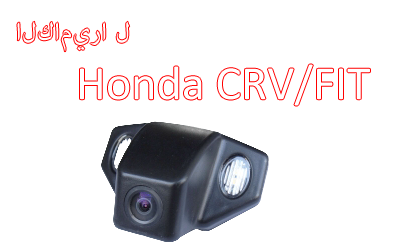 Waterproof Night Vision Car Rear View backup Camera Special for Honda CRV/FIT,CA-516